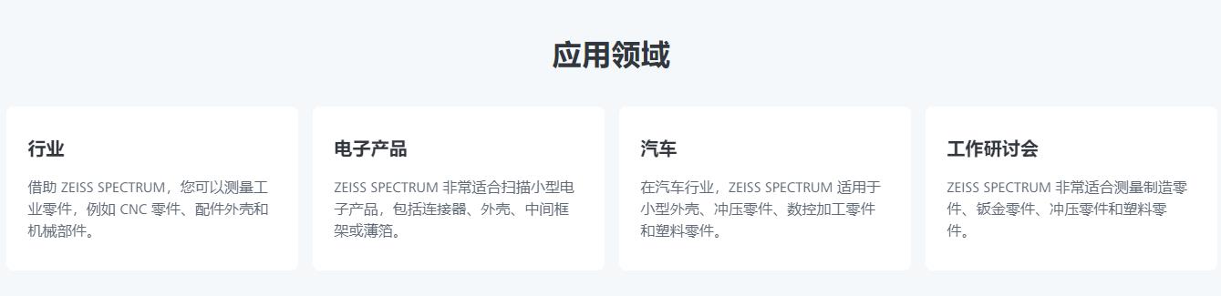 浙江蔡司三坐标spectrum